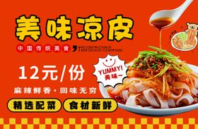 美味凉皮12元享