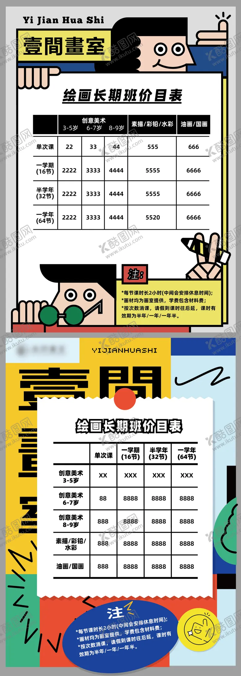 编号：44248111210330138729【酷图网】源文件下载-画室美术培训海报