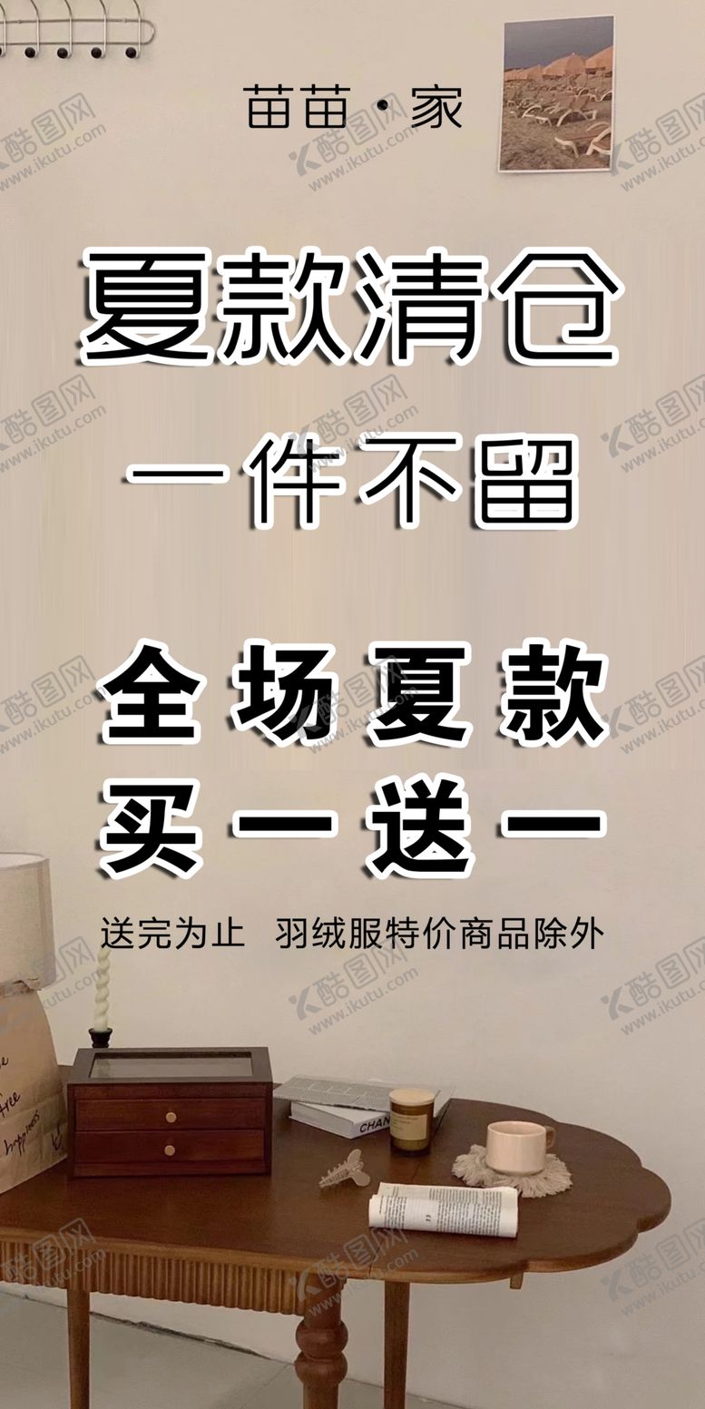 编号：38459209181925100246【酷图网】源文件下载-夏款清仓