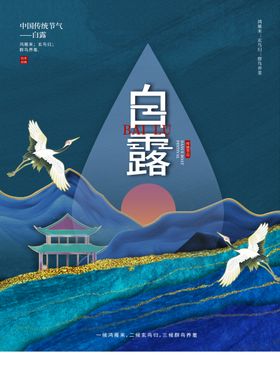 白露海报