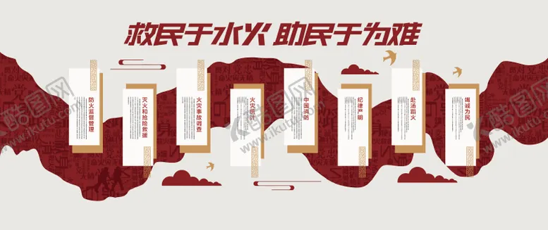 编号：27624512012158337337【酷图网】源文件下载-消防文化墙