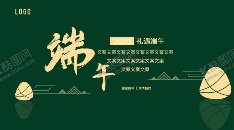 编号：71458507042015532133【酷图网】源文件下载-端午节
