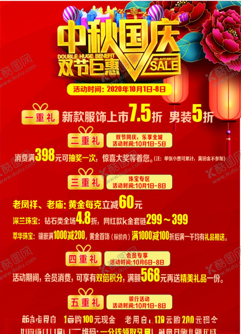 编号：62203004062240576480【酷图网】源文件下载-国庆喷绘