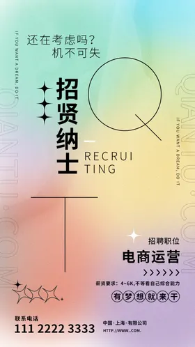 招聘海报公司传单启示