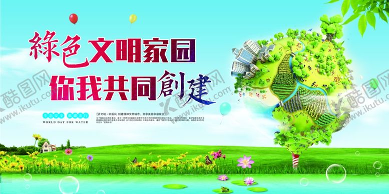 编号：15090005180040124563【酷图网】源文件下载-健康卫生城市社会宣传展板素材