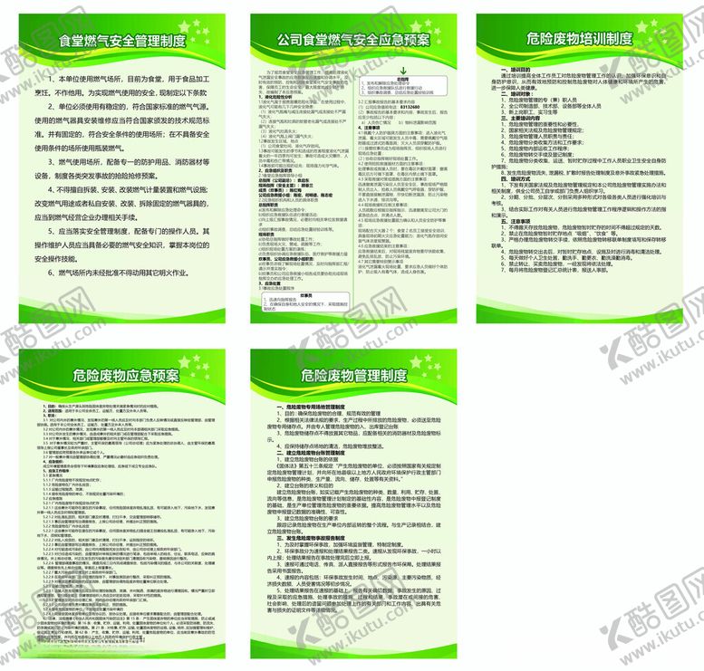 编号：95573202271247281338【酷图网】源文件下载-食堂燃气安全管理制度