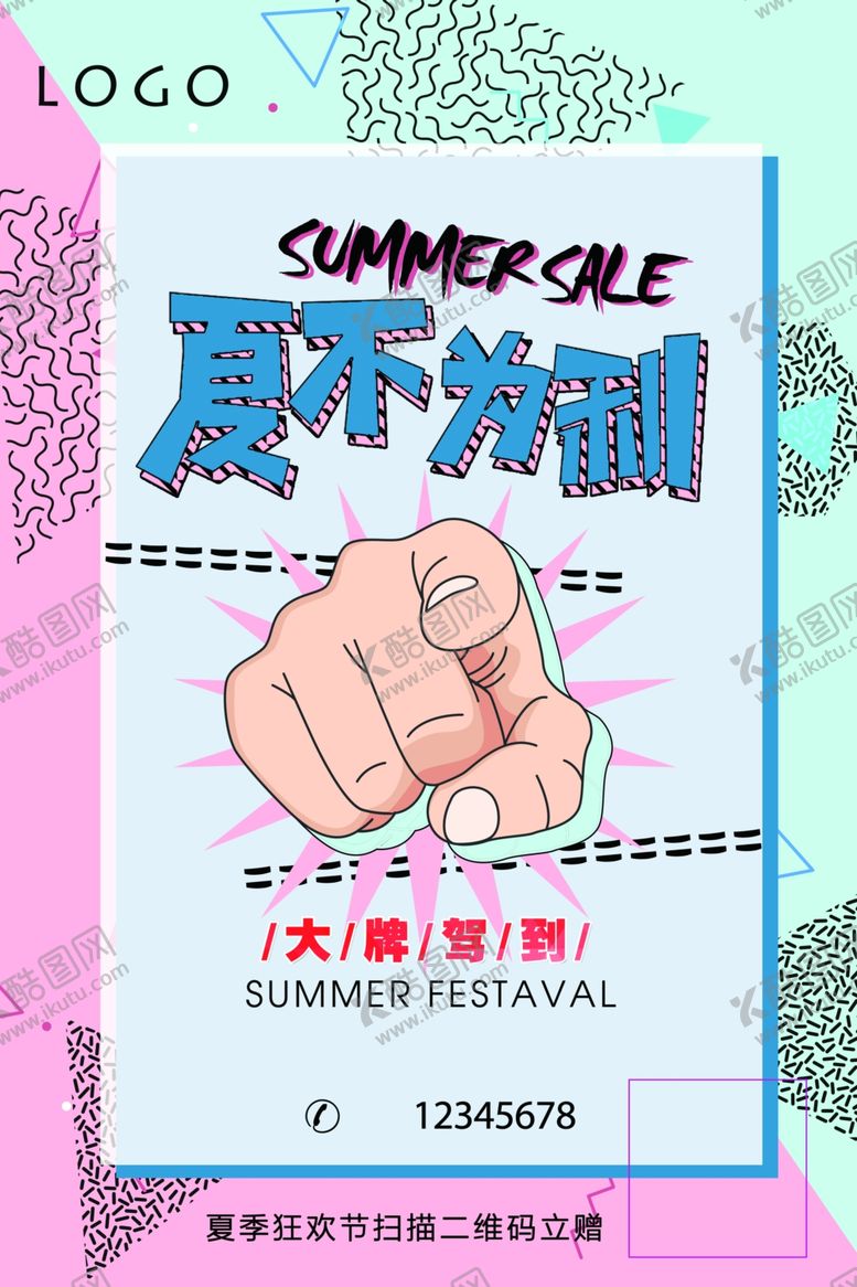 编号：25433111271518449501【酷图网】源文件下载-夏季促销海报