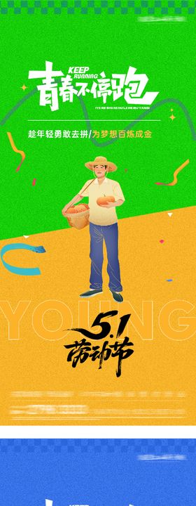 地产51劳动节海报