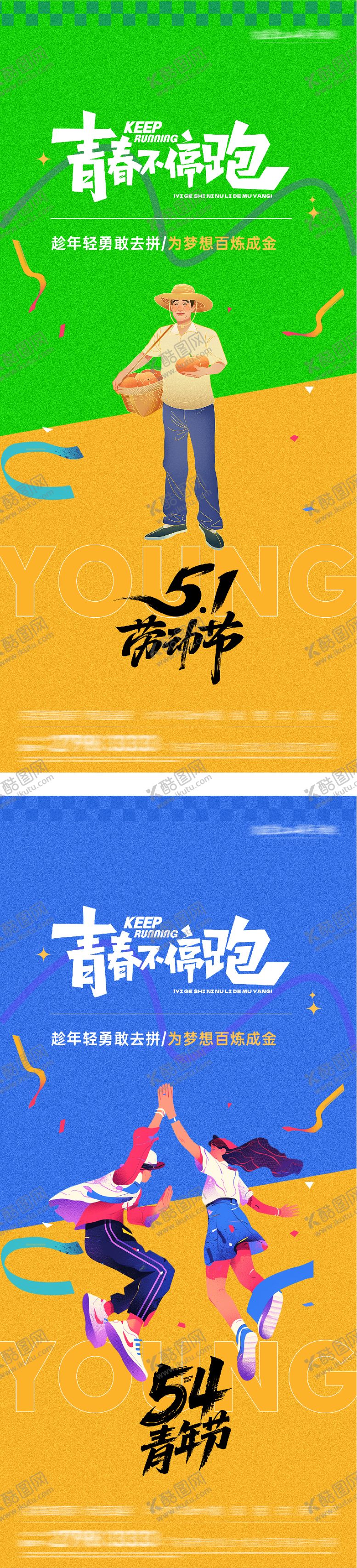 编号：28050704260208112310【酷图网】源文件下载-地产51劳动节海报