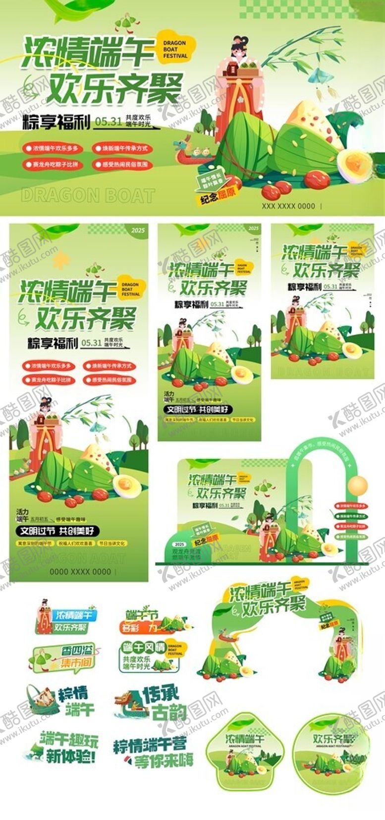 编号：14340006300426487019【酷图网】源文件下载-端午美陈背景