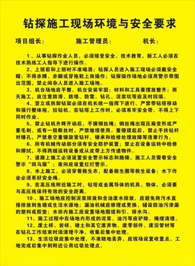钻探施工现场环境与安全要求