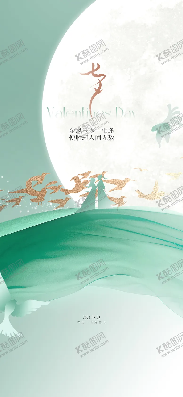 编号：80958507211250304982【酷图网】源文件下载-七夕