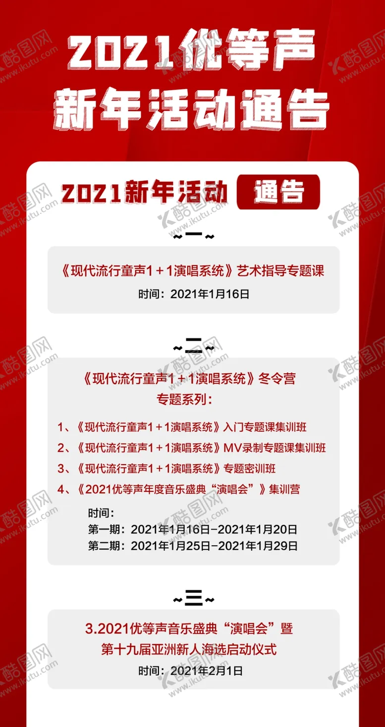 编号：34930603290452109613【酷图网】源文件下载-2021优等声新年活动