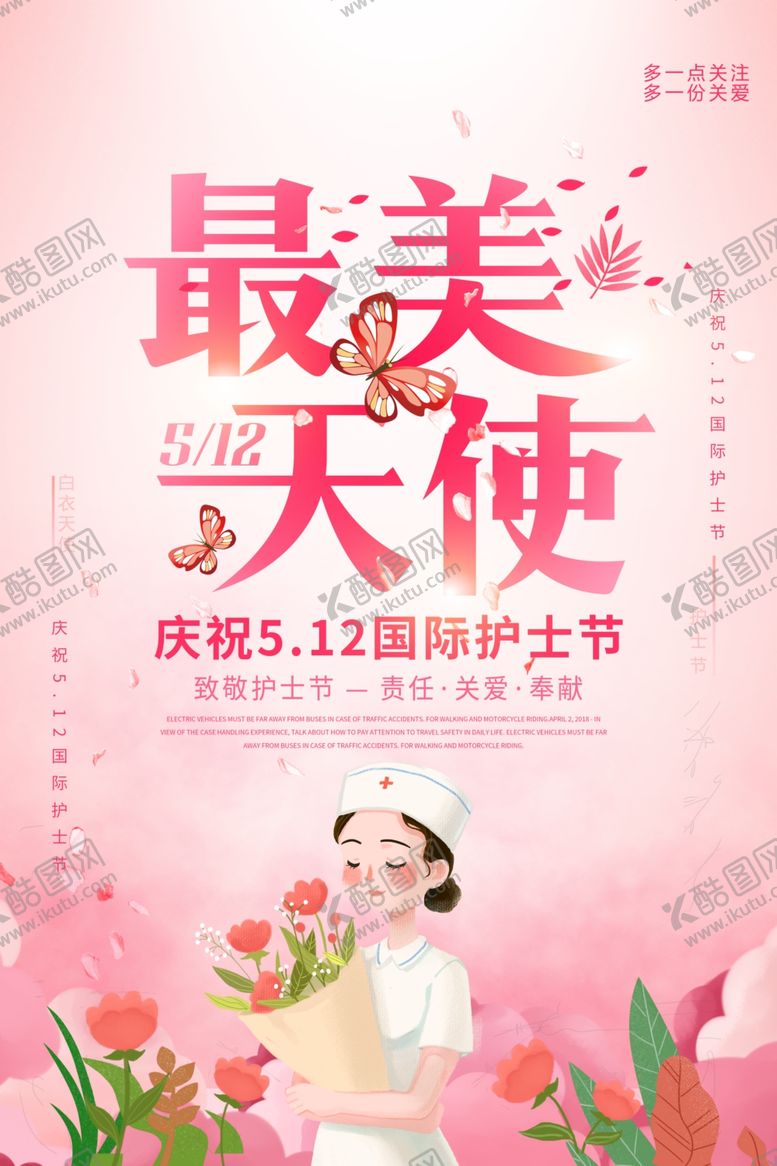 编号：38962706260013324793【酷图网】源文件下载-护士节
