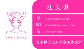 美容名片