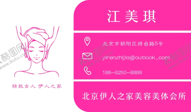 编号：36090506282113215311【酷图网】源文件下载-美容名片