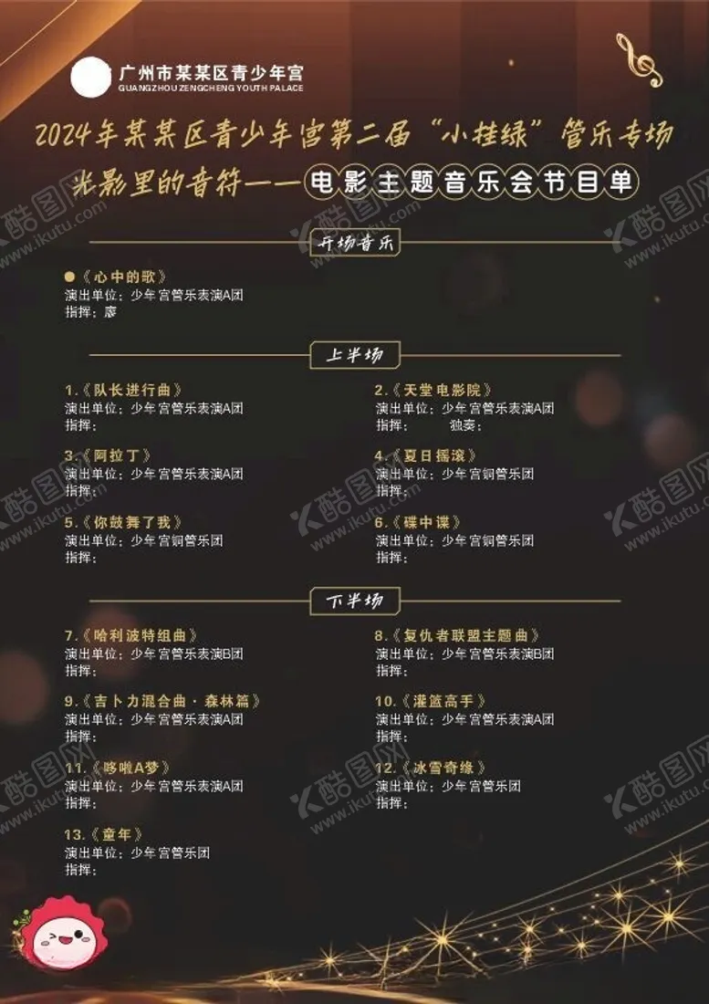 编号：76196301272355424190【酷图网】源文件下载-音乐会节目单黑金风格