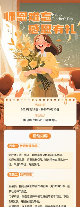 教师节活动营销推广H5长图