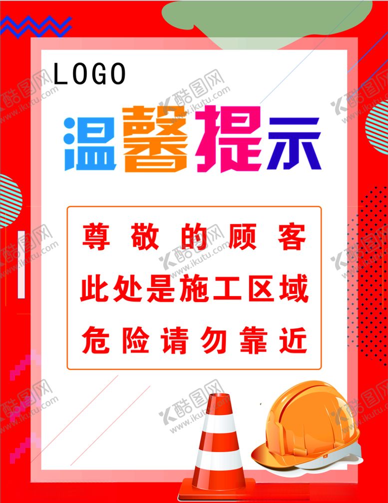 编号：39225110091055283519【酷图网】源文件下载-警示海报