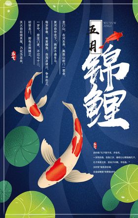 五月锦鲤