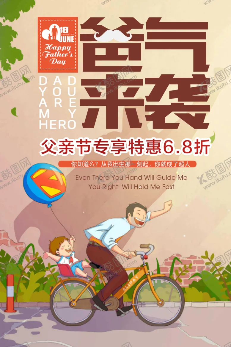 编号：41715806300742228209【酷图网】源文件下载-父亲节