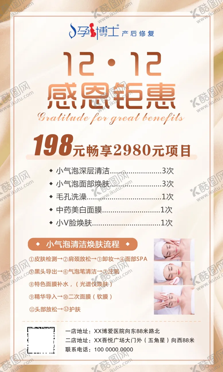 编号：85555004101950299822【酷图网】源文件下载-双12