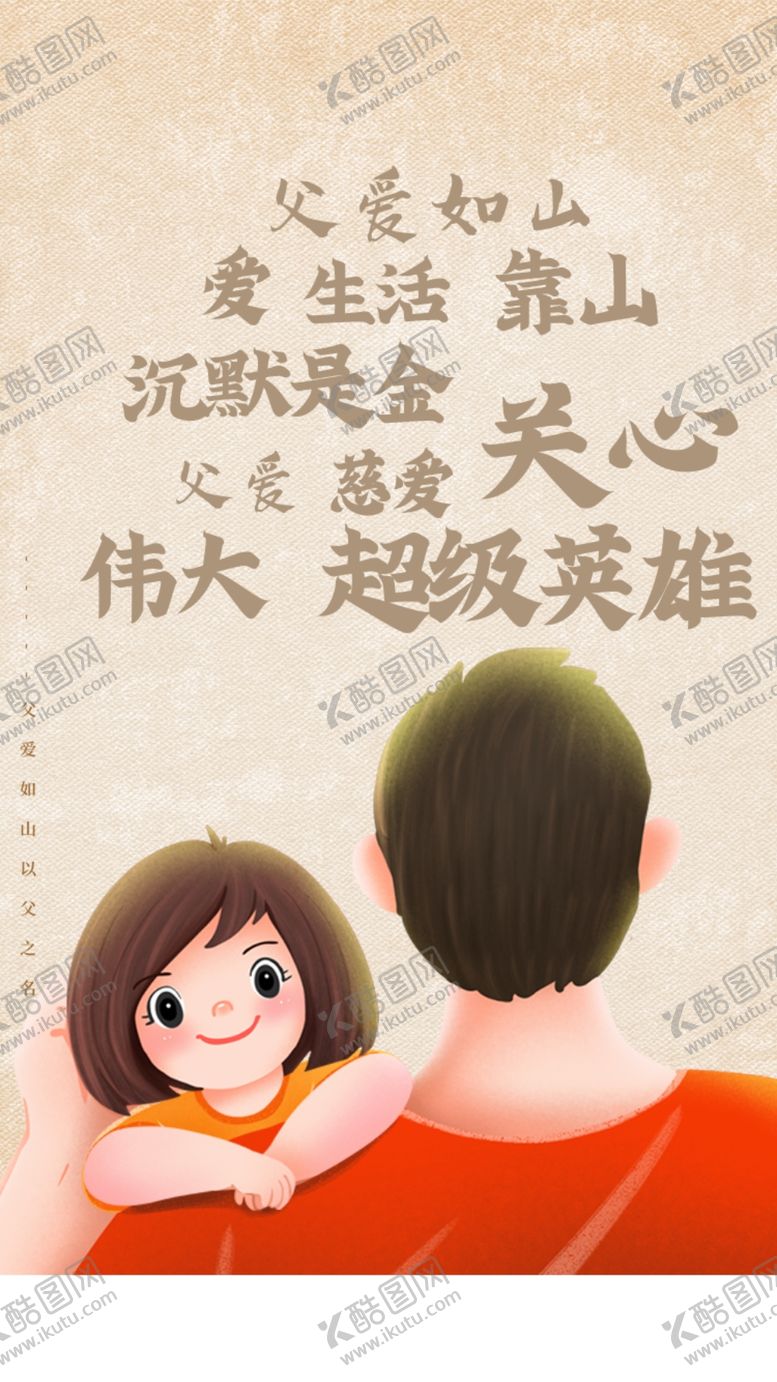 编号：91267210131220147371【酷图网】源文件下载-感恩父亲节