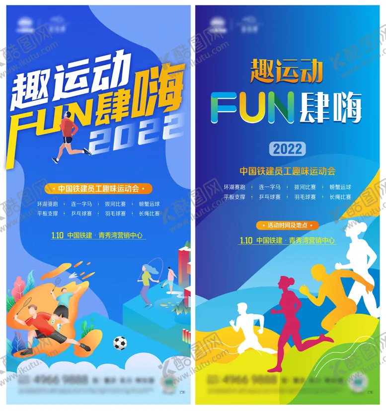 编号：45160311210434362303【酷图网】源文件下载-地产运动会刷屏系列海报