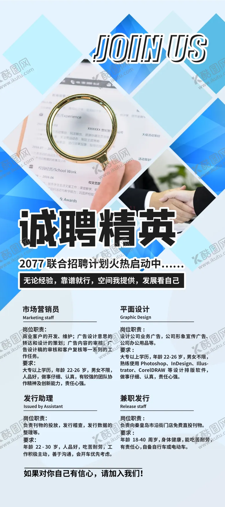 编号：72516312130324168675【酷图网】源文件下载-招聘找工作海报图片