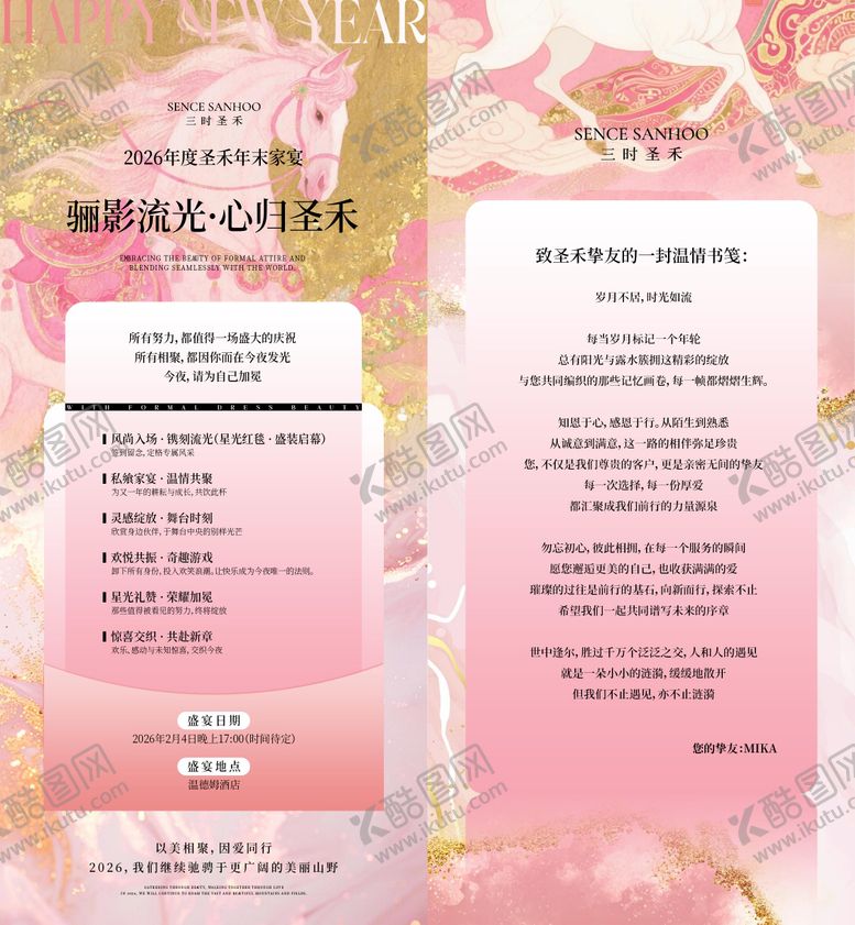 编号：18095301091937162672【酷图网】源文件下载-年会海报