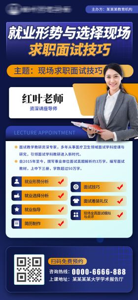 学校讲座海报