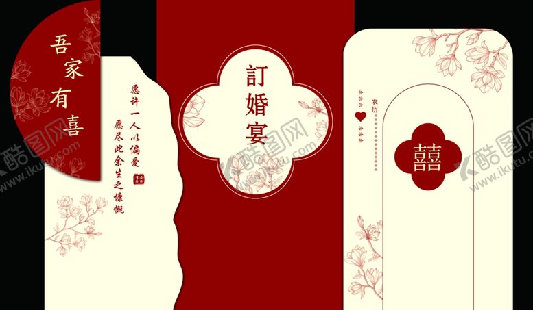 编号：83588202161447156340【酷图网】源文件下载-订婚背景造型板