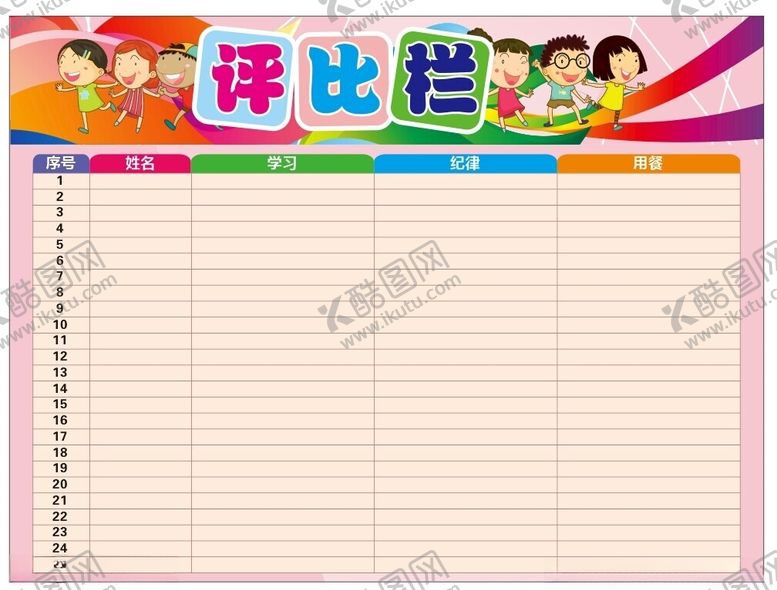 编号：50691001230531471113【酷图网】源文件下载-幼儿园小学评比