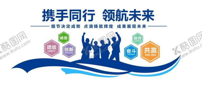 编号：52595809241033418904【酷图网】源文件下载-携手同行领航未来