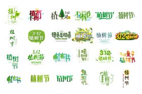 植树节树林PSD