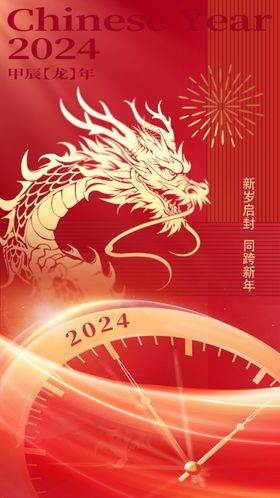 2024年春联金龙送福