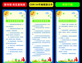 图书馆阅览室制度