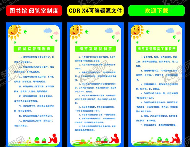 编号：56461305091948153925【酷图网】源文件下载-图书馆阅览室制度