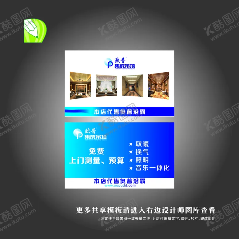 编号：39363611201215198942【酷图网】源文件下载-欧普集成吊顶