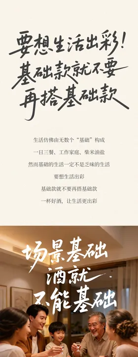 白酒公众号长图