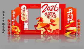 2026马年美陈