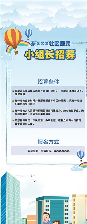 街道办社区招聘易拉宝