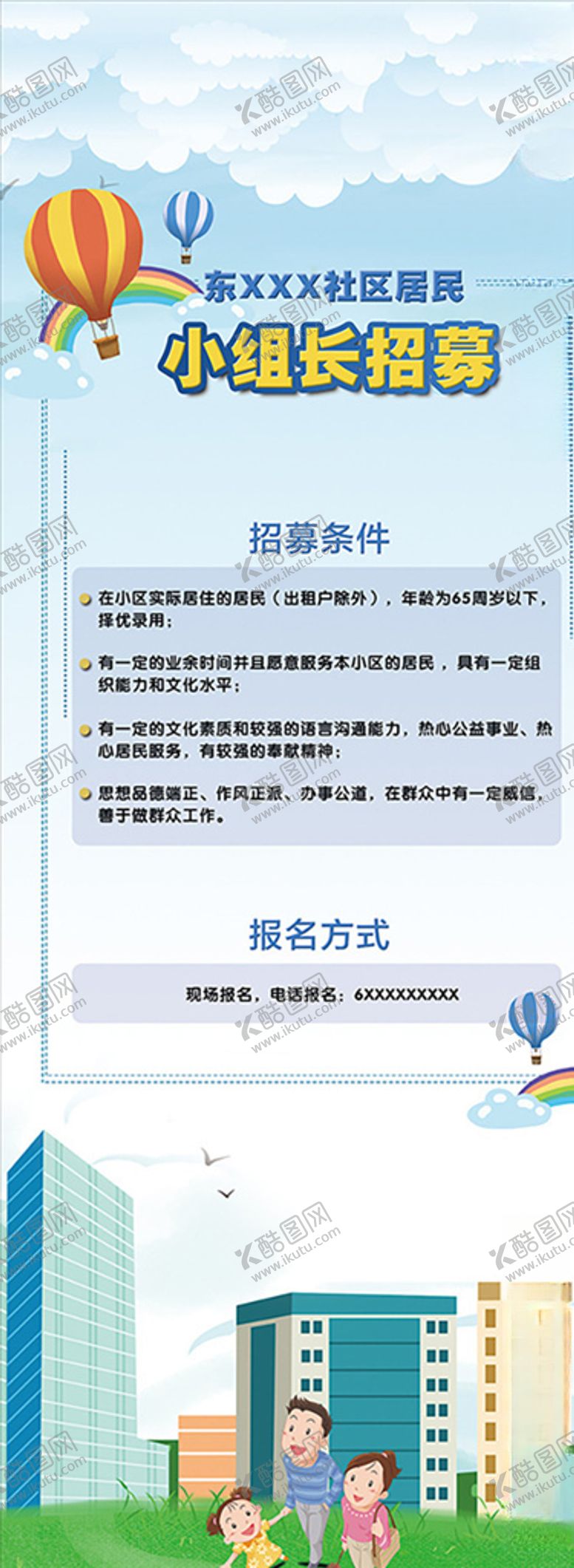 编号：11022605100630321370【酷图网】源文件下载-街道办社区招聘易拉宝