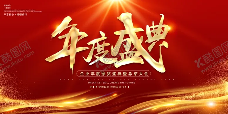 编号：43528101271643106828【酷图网】源文件下载-年会