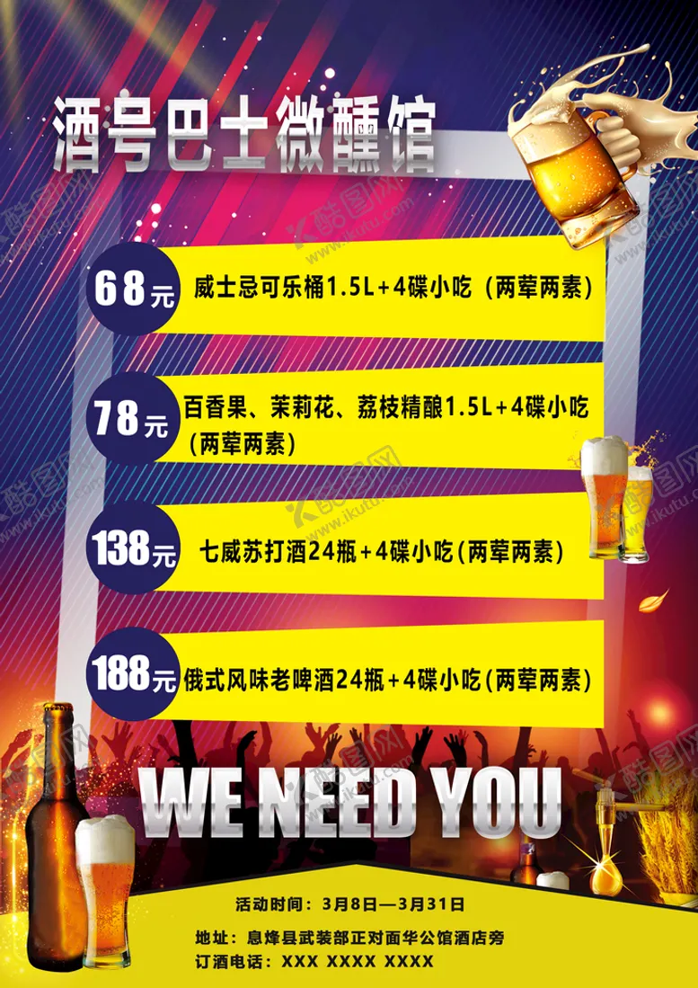 编号：20913509261828505987【酷图网】源文件下载-啤酒节海报