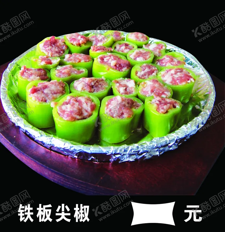 编号：37120602272019451082【酷图网】源文件下载-铁板尖椒铁板羊肉炒菜菜牌