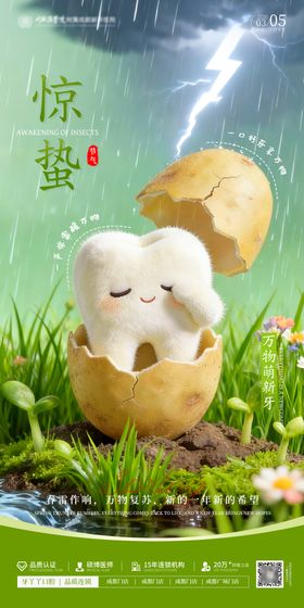 惊蛰创意节气海报