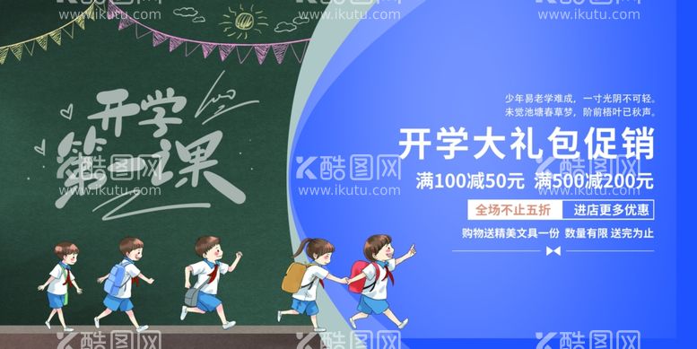 编号：30635603140632475029【酷图网】源文件下载-开学大礼包促销活动海报素材