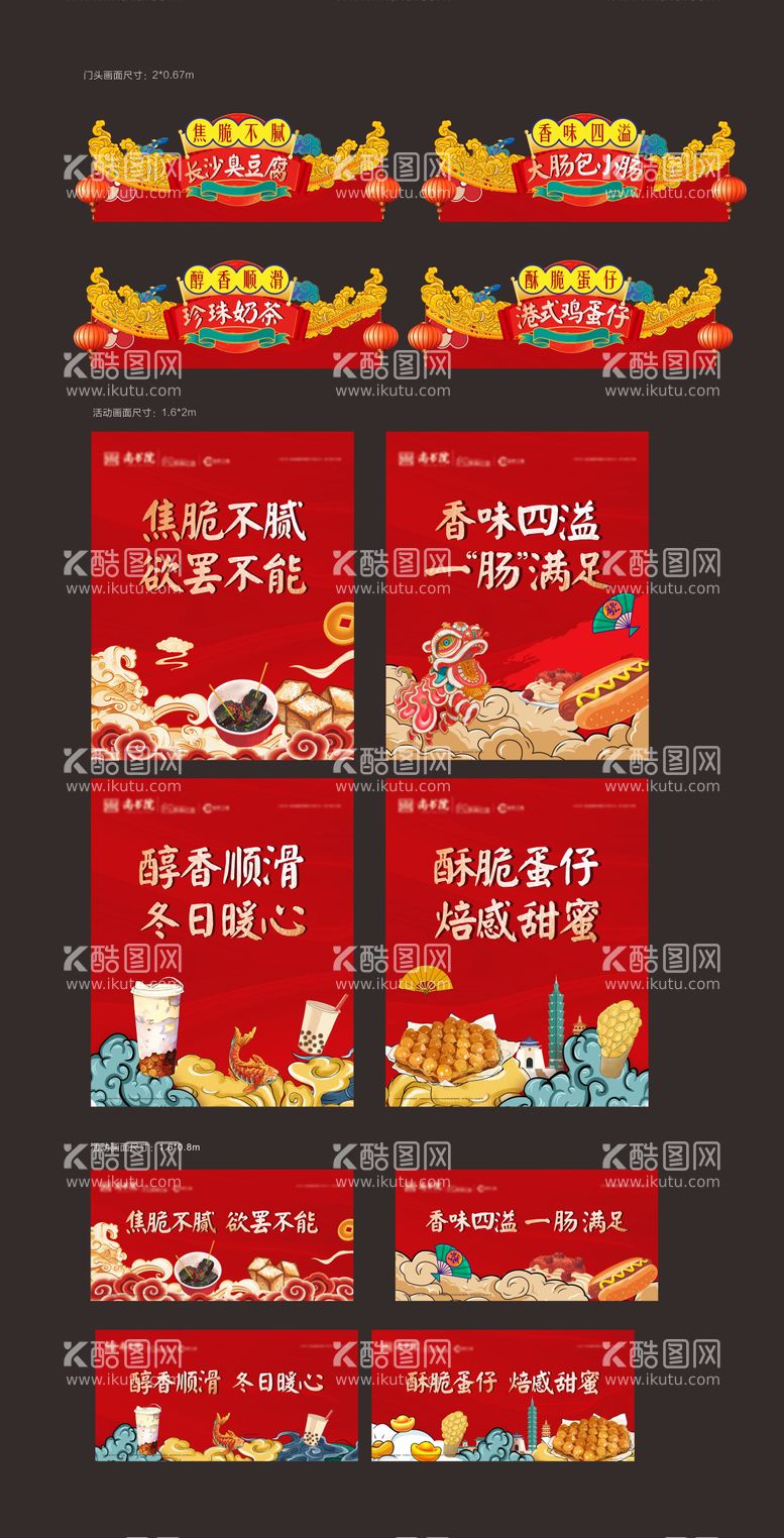 编号：32583811172107013303【酷图网】源文件下载-国潮美食摊位包装