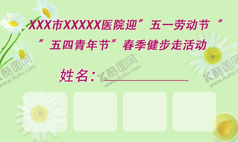 编号：91650409290817096940【酷图网】源文件下载-春季卡片
